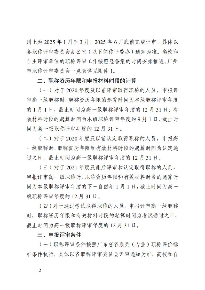广州市人力资源和社会保障局关于做好_01.jpg