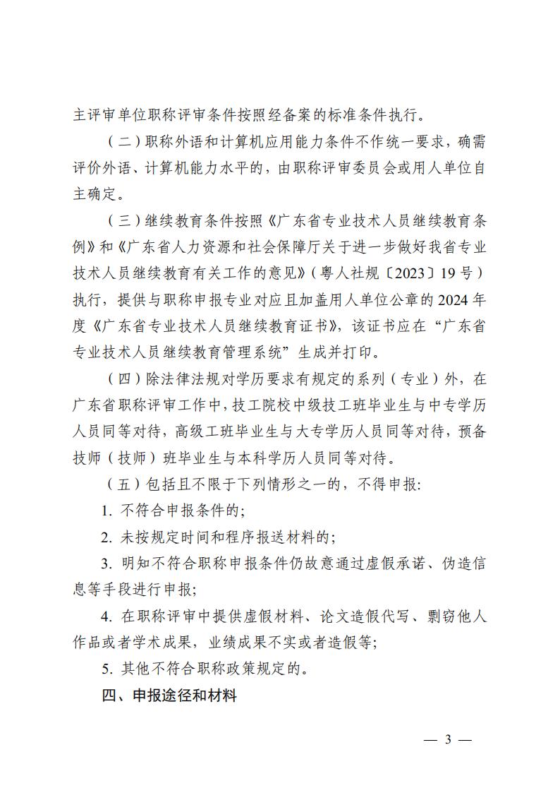 广州市人力资源和社会保障局关于做好_02.jpg
