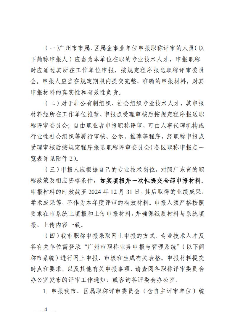 广州市人力资源和社会保障局关于做好_03.jpg